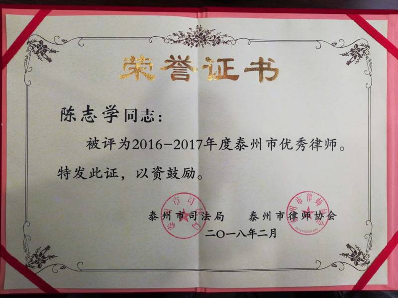 泰州市优秀律师
