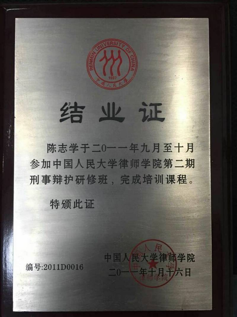 中国人民大学进修证书